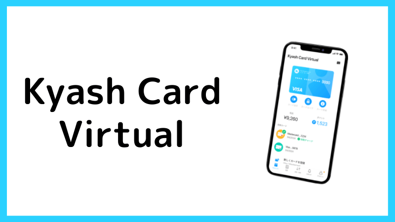 Kyash Card Virtual